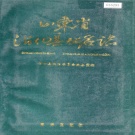 山东省滨州市 《山东省沾化县地名志》1988版.pdf下载