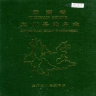 云南省大理白族自治州 《云南省宾川县地名志》1989版.pdf下载