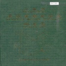 云南省红河哈尼族彝族自治州 《云南省屏边苗族自治县地名志》1995版.pdf下载