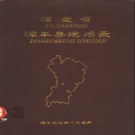 福建省龙岩市 《福建省漳平县地名录》1981版_p185.pdf下载