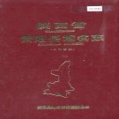 陕西省安康市 《陕西省紫阳县地名志》1987版.pdf下载