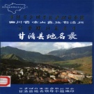 四川省凉山彝族自治州 《四川省凉山彝族自治州甘洛县地名录》1986版_p148.pdf下载