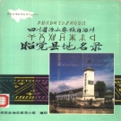 四川省凉山彝族自治州 《四川省凉山彝族自治州昭觉县地名录》1985版.pdf下载