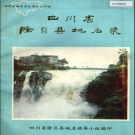 四川省内江市 《四川省隆昌县地名录》1985版.pdf下载