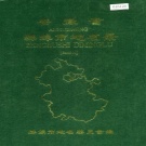 安徽省蚌埠市 《安徽省蚌埠市地名录》1985版.pdf下载