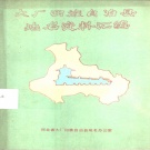 河北省廊坊市 《大厂回族自治县地名资料汇编》1981版_P113.pdf下载