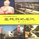 河北省石家庄市 《栾城县地名志》1992版.pdf下载