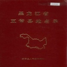 黑龙江省哈尔滨市 《黑龙江省五常县地名录》1982版.pdf下载