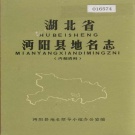 湖北省荆州市 《湖北省沔阳县地名志》1982版.pdf下载